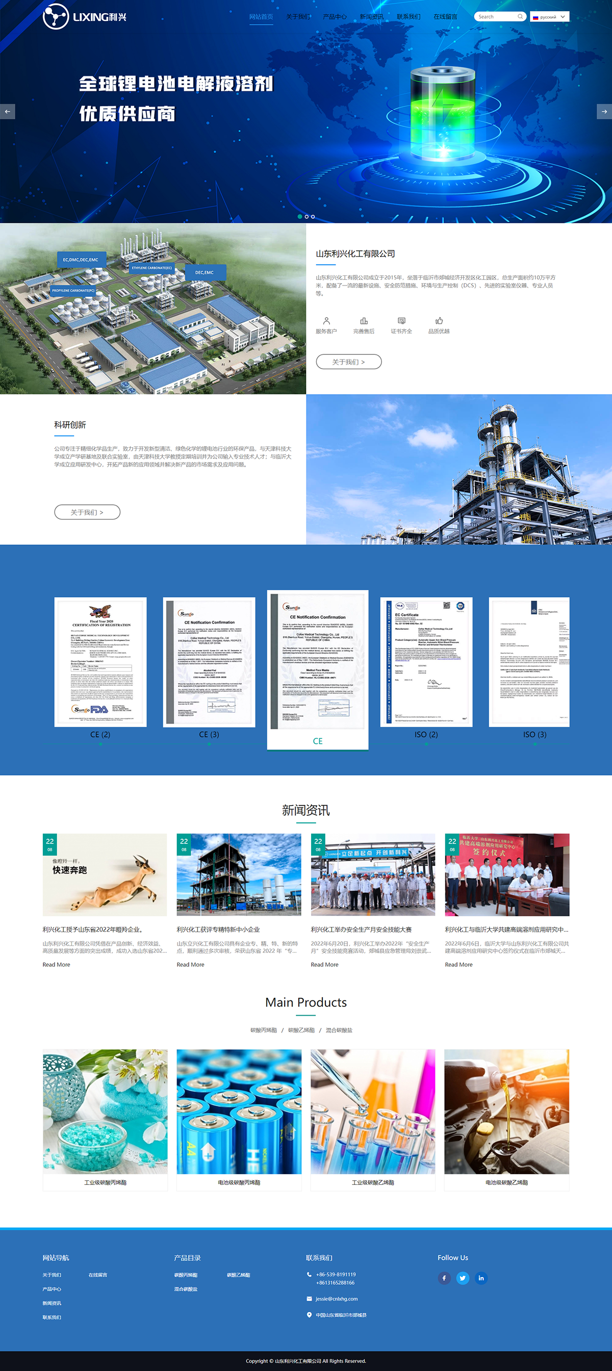 山东利兴化工有限公司.png
