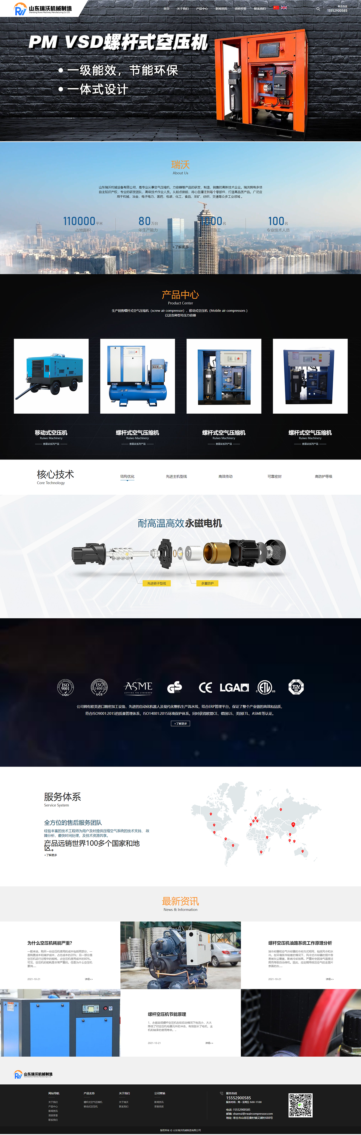 山东瑞沃机械.png