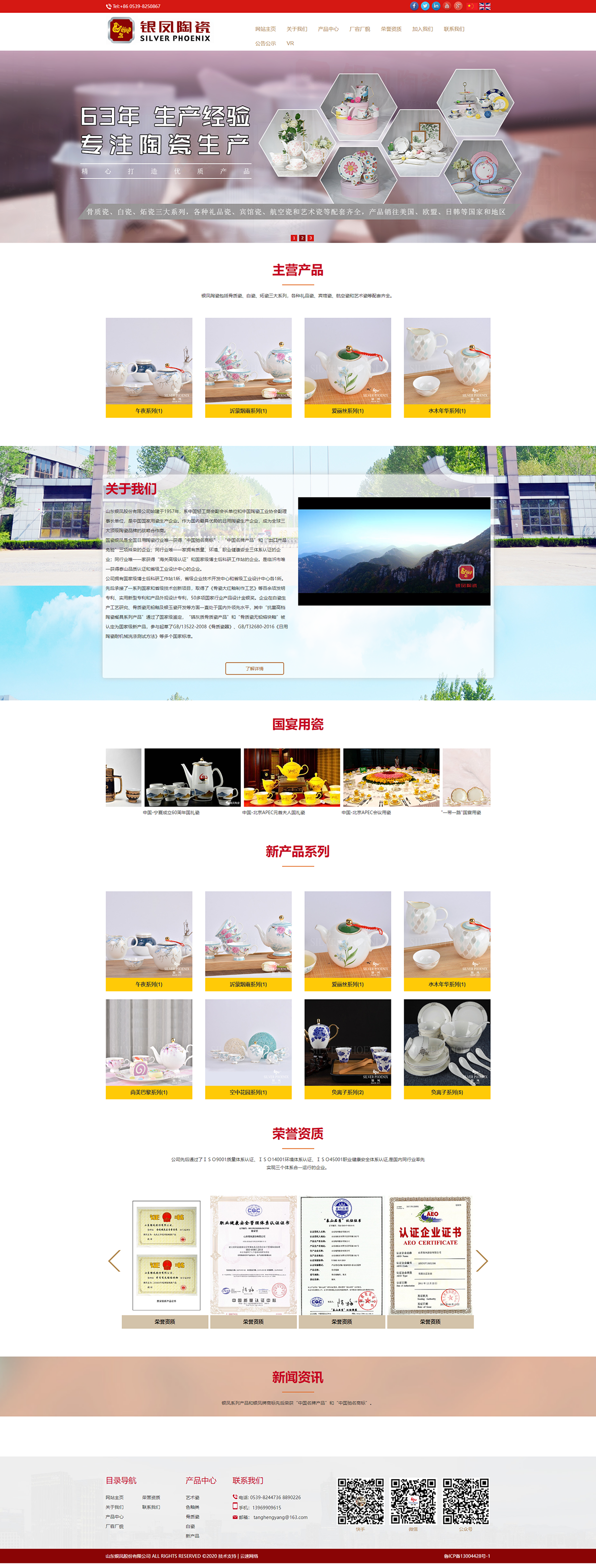 山东银凤.png